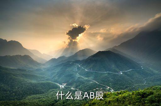 什么樣的b股，深證A股深證B股是什么意思搜