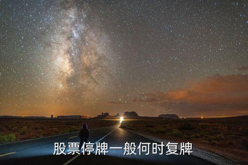 什么時間復(fù)盤，請佛山照明什么時候復(fù)盤啊