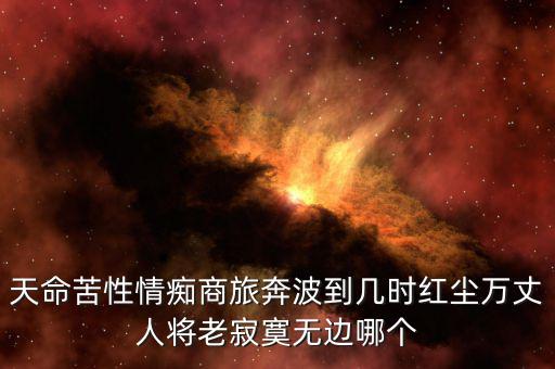 王功權(quán)說(shuō)了什么，王功權(quán)私奔王功權(quán)曾說(shuō)當(dāng)時(shí)妻子的一句話曾讓他淚流滿面