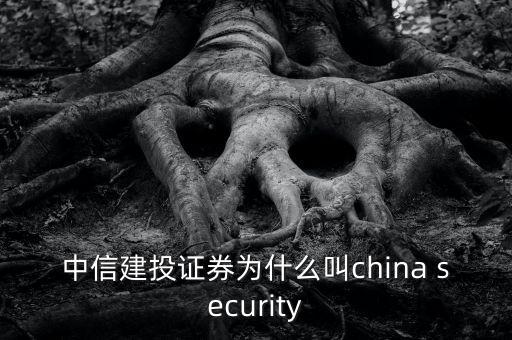 中信建投為什么叫75司，622是哪家券商還有75司
