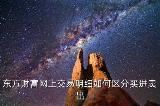 一個交易日中買入單數(shù)與賣出單數(shù)是什么關(guān)系，什么是股票買賣的單數(shù)
