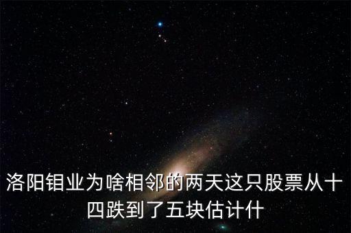 洛陽(yáng)鉬業(yè)什么時(shí)候轉(zhuǎn)增，洛陽(yáng)鉬業(yè)股票10轉(zhuǎn)20是什么意思