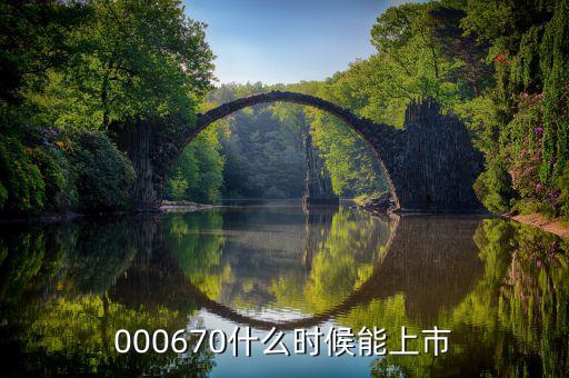 金輝高科什么時候上市，002275什么時候上市