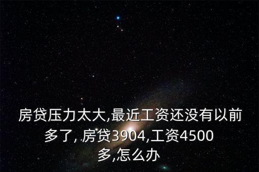 收入不穩(wěn)房貸怎么辦,銀行推出理財(cái)型房貸方便房貸客戶(hù)借出使用