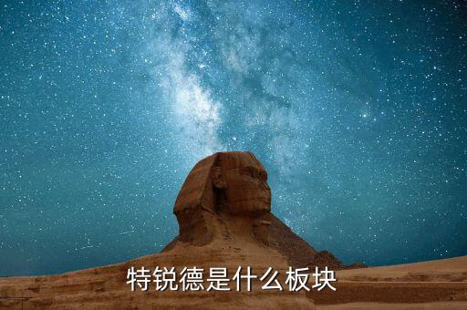特銳德什么時(shí)候開盤，我想問一下青島特銳德什么時(shí)候般進(jìn)新廠房
