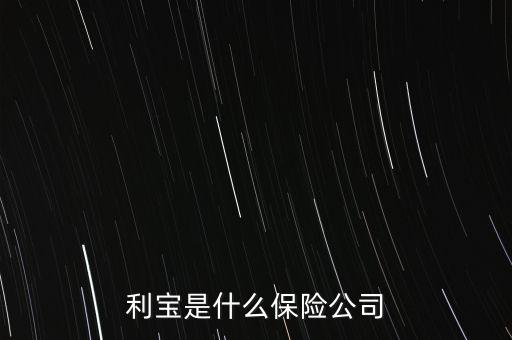 企利寶怎么樣,寧夏益寶信息技術(shù)服務(wù)有限公司處于開(kāi)業(yè)狀態(tài)