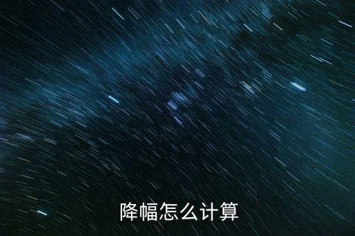 降幅怎么表述,全球經濟數(shù)據(jù)