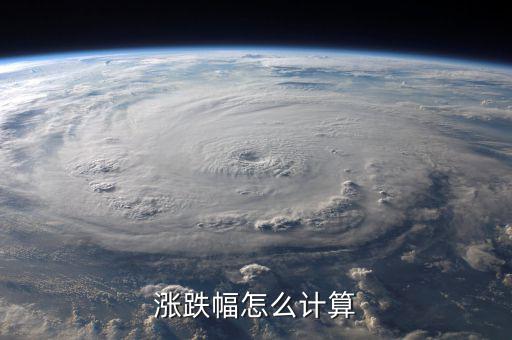 調(diào)整幅度怎么算,預(yù)算調(diào)整原則:量入為出，統(tǒng)籌兼顧，保證重點(diǎn)