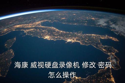 ?？低曉趺葱薷拿艽a,?？低曈脩裘艽a怎么解決錯(cuò)誤?