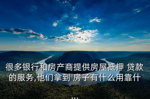 貸款買(mǎi)的房子怎么賺錢(qián),50萬(wàn)房子一般可貸到30萬(wàn)