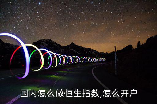 怎么炒恒指,跟著直播走，跟著主播走賺錢!