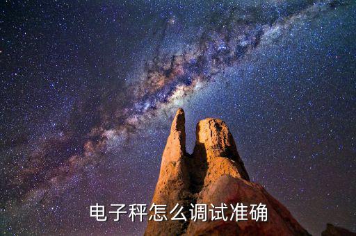 落地稱怎么看,中文名:落地秤，臺秤別名落地臺秤
