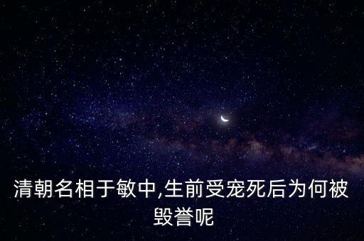 被毀譽(yù)該怎么辦,得失坦然，成敗為零面對(duì)表?yè)P(yáng)被詆毀坦然接受