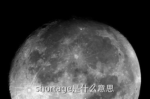 什么叫短缺量，某食品包裝袋上標(biāo)有這樣一條凈重量150g05g 你知道是什么意思