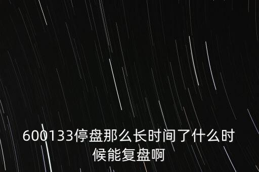 華信國際什么時(shí)候復(fù)盤，000727什么時(shí)候復(fù)盤