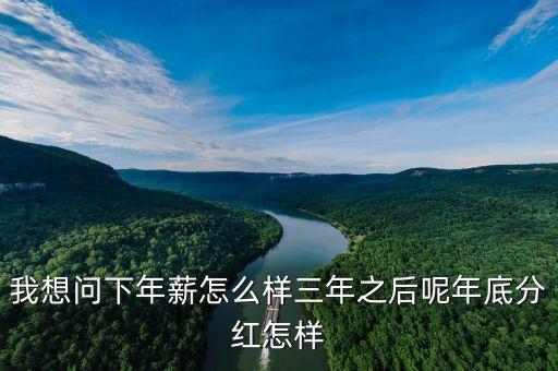 電力局上班有什么分紅，供電公司員工入股的法律問(wèn)題