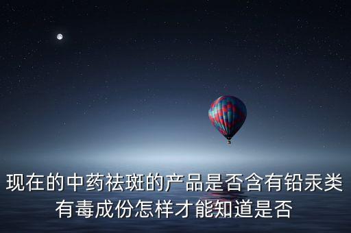 中成藥為什么有汞，為什么重金屬鉍可制成內(nèi)服藥汞鉈鉛怎么老說不好