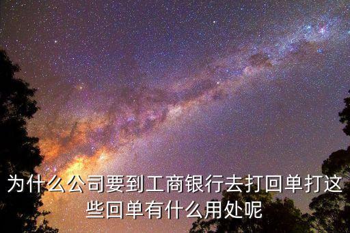 對(duì)公賬戶轉(zhuǎn)賬回單有什么用，請(qǐng)問(wèn)下進(jìn)賬單回單拿回單位后還有什么用處啊我是個(gè)出納新手不