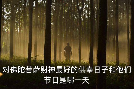 佛陀滿月節(jié)是什么時(shí)候，滿月飛明鏡歸心折大刀是甚么節(jié)日