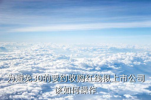 什么是要約收購(gòu)，國(guó)美電器要約收購(gòu)什么企業(yè)