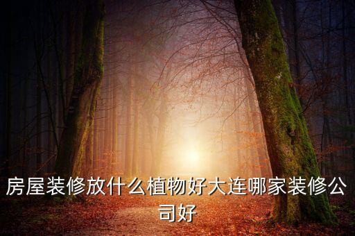 002713什么時(shí)候開(kāi)盤(pán)，東易日盛股票2015年最高價(jià)是多