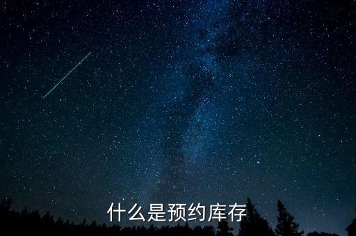 什么是預(yù)約率，什么是門診病人預(yù)約就診率