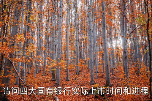 海南銀行什么時(shí)候上市，問海峽銀行般票什么時(shí)候上市