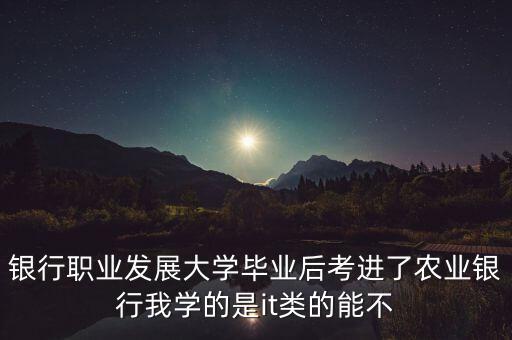 銀行it看什么書，銀行賬務(wù)知識包括哪些方面誰能推薦一二本該方面的書籍嗎謝謝啦