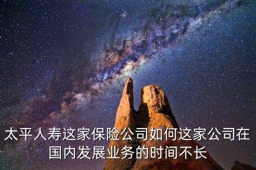 太平為什么賣民安保險(xiǎn)，民安車險(xiǎn)好還是太平車險(xiǎn)好