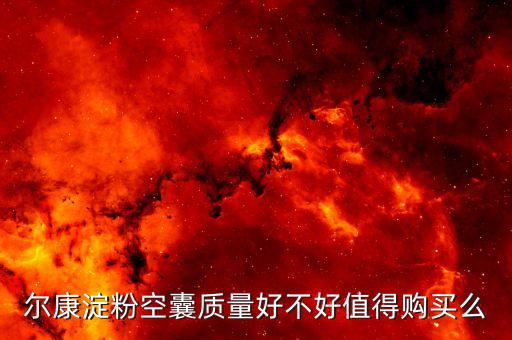 湘陰爾康明膠什么時候開機，我前些天在意爾康買了一雙小皮鞋沒過多久把鞋前面大拇指位置的里