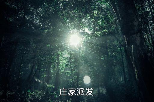 主力獲利什么意思，莊家派發(fā)