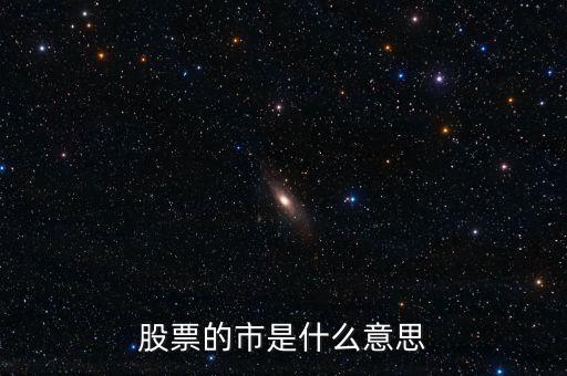 股票放榜是什么意思，股票連續(xù)放量是什么意思