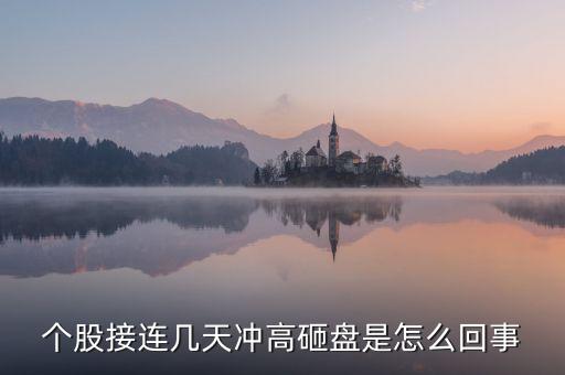 今天為什么許多上海股票遭到砸盤，A股尾盤突然砸盤是這個(gè)原因 總感覺(jué)有什么事要發(fā)生