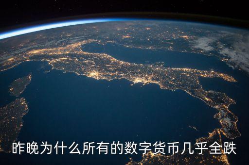 為什么元寶幣一直跌，余額寶為什么一直在跌