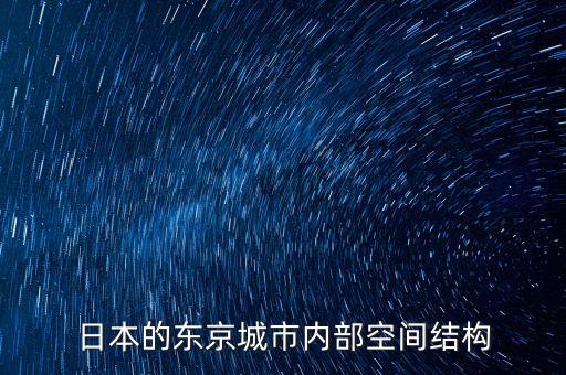 什么是東京模式，商家加入京東糯米和淘寶有哪些區(qū)別都是賣東西的