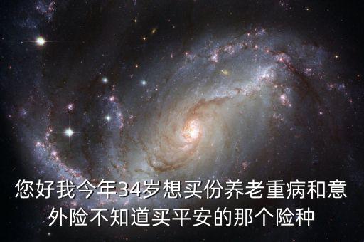 安康一生保什么病，百年人壽保險 安康一生涵蓋哪些重大疾病
