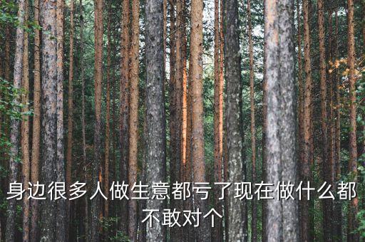 什么都虧了，虧了是什么意思