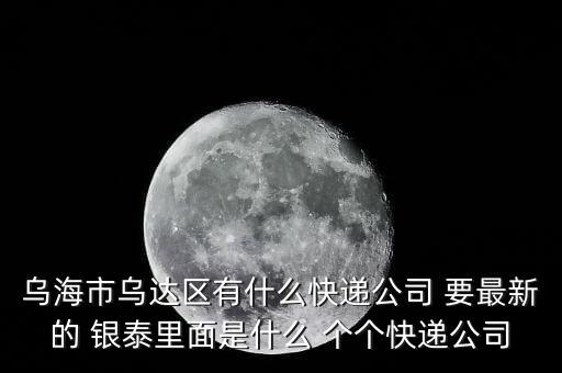 銀泰網(wǎng)發(fā)什么快遞，我在銀泰網(wǎng)上買了一雙鞋用ems快遞過(guò)來(lái)第一次用ems快遞接下