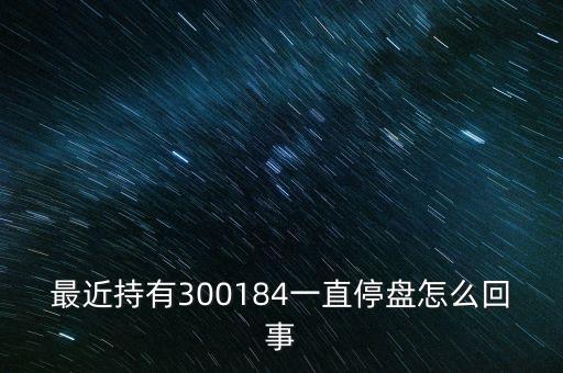 力源信息什么時(shí)候復(fù)牌，力源信息重組停牌3個(gè)月10月30號(hào)復(fù)牌為什么開(kāi)市就是跌停