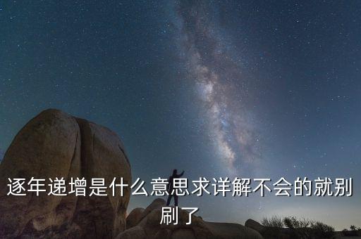 按年增長(zhǎng)是什么意思，每年以2位數(shù)增長(zhǎng)是什么意思