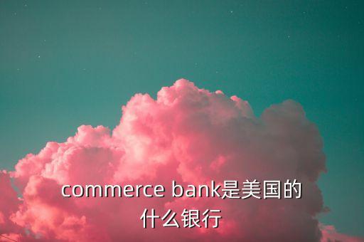 世界銀行是哪什么的統(tǒng)稱(chēng)，多選題世界銀行是聯(lián)合國(guó)的專(zhuān)門(mén)機(jī)構(gòu)與其附屬的 和國(guó)際投資爭(zhēng)