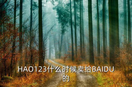 奇藝什么時候被百度收購的，千千靜聽被百度收購什么時候的事了