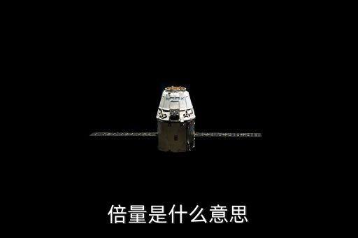 倍量突破是什么意思，什么是突破是什么意思