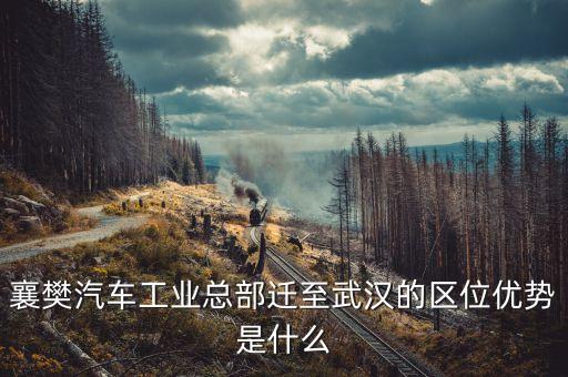 湖北襄樊603廠改制遇到什么阻力，湖北襄陽航空航天工業(yè)園