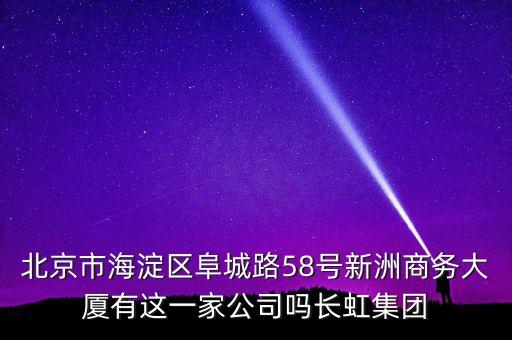 中央廣場(chǎng)600280是什么公司，誰(shuí)知道長(zhǎng)春綠地中央廣場(chǎng)里邊都有什么公司