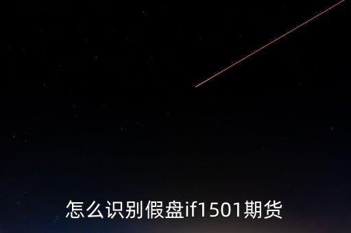 期貨1501什么意思，豆粕m1501 什么意思 1505