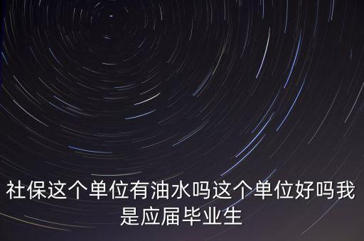 醫(yī)保局有什么油水，哈爾濱社保局工作人員的日常工作是