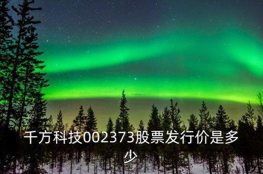 千方科技什么時候分紅，600016什么時候分紅