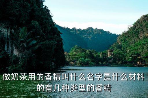 什么是人造香料，人工合成香料有哪些都用在哪些食品中了具體的