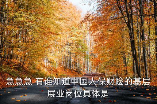 財產(chǎn)保險展業(yè)是什么，保險中常說的展業(yè)和保全各是什么意思